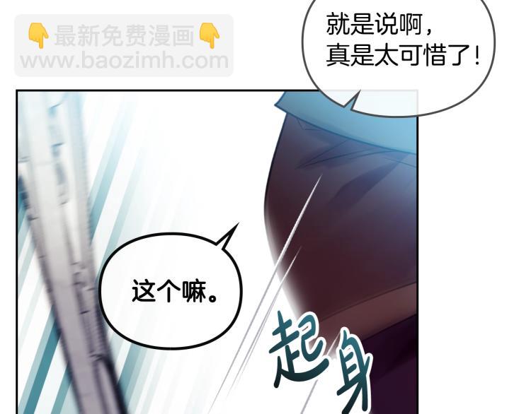 🍔恋爱手游的男主都很危险 第66话 坏女人 第46页