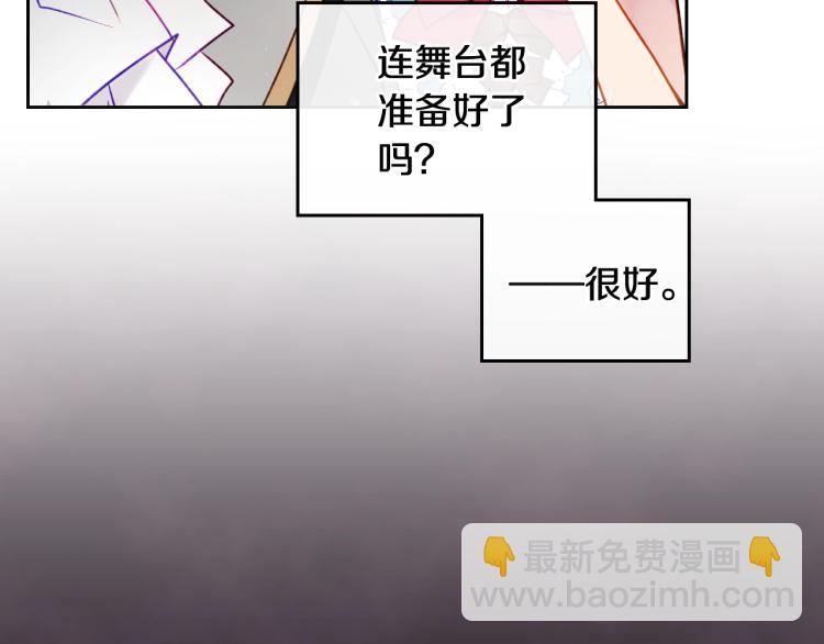 🍔恋爱手游的男主都很危险 第66话 坏女人 第5页