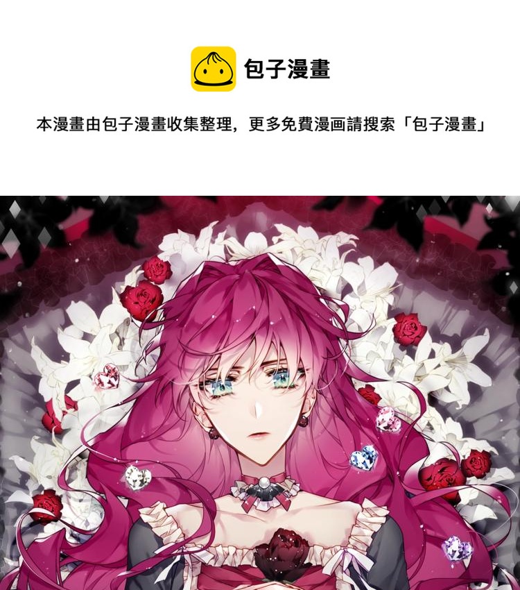 🍔恋爱手游的男主都很危险 第68话 不要靠近 第1页