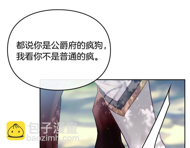 🍔恋爱手游的男主都很危险 第68话 不要靠近 第12页