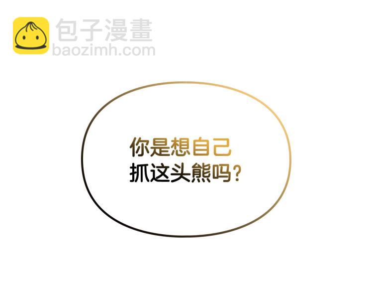 🍔恋爱手游的男主都很危险 第68话 不要靠近 第15页