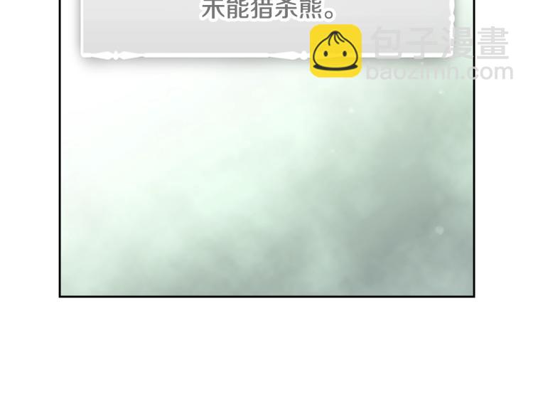 🍔恋爱手游的男主都很危险 第68话 不要靠近 第20页