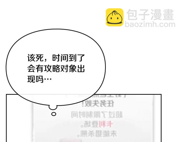 🍔恋爱手游的男主都很危险 第68话 不要靠近 第21页