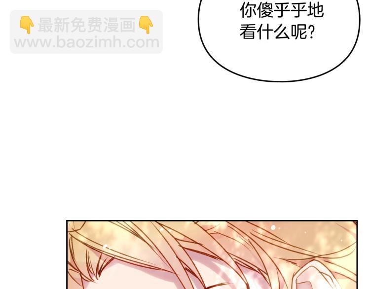 🍔恋爱手游的男主都很危险 第68话 不要靠近 第23页