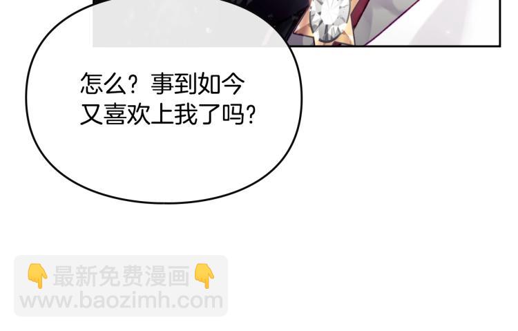 🍔恋爱手游的男主都很危险 第68话 不要靠近 第25页