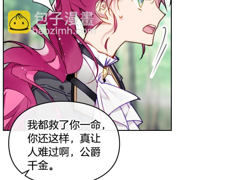 🍔恋爱手游的男主都很危险 第68话 不要靠近 第27页