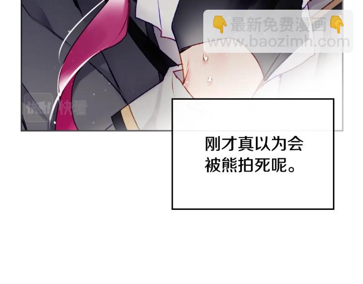 🍔恋爱手游的男主都很危险 第68话 不要靠近 第30页