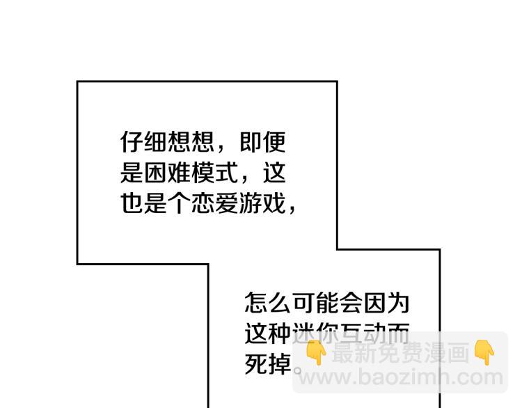 🍔恋爱手游的男主都很危险 第68话 不要靠近 第31页