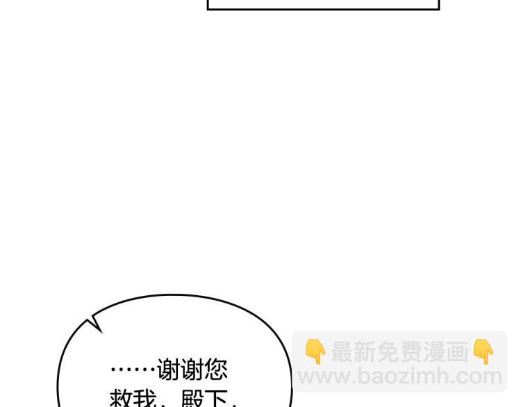🍔恋爱手游的男主都很危险 第68话 不要靠近 第32页