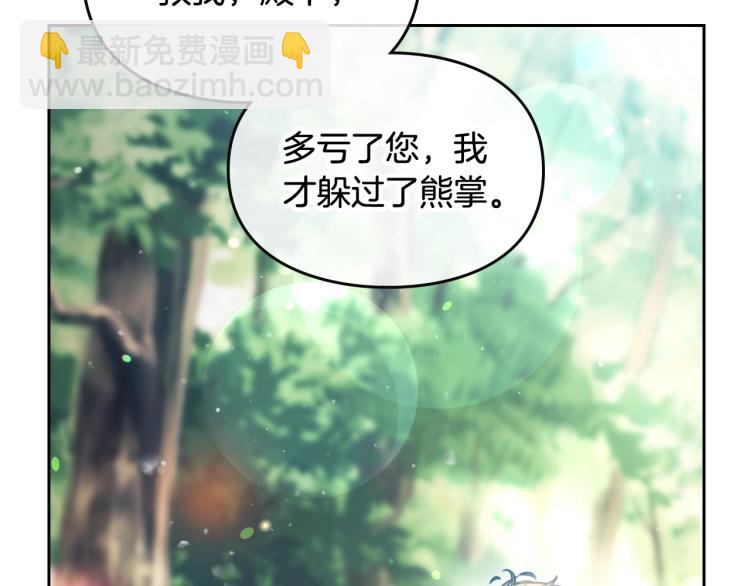 🍔恋爱手游的男主都很危险 第68话 不要靠近 第33页