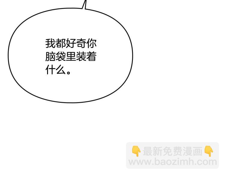 🍔恋爱手游的男主都很危险 第68话 不要靠近 第37页