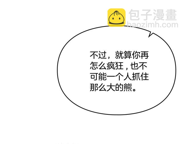 🍔恋爱手游的男主都很危险 第68话 不要靠近 第38页