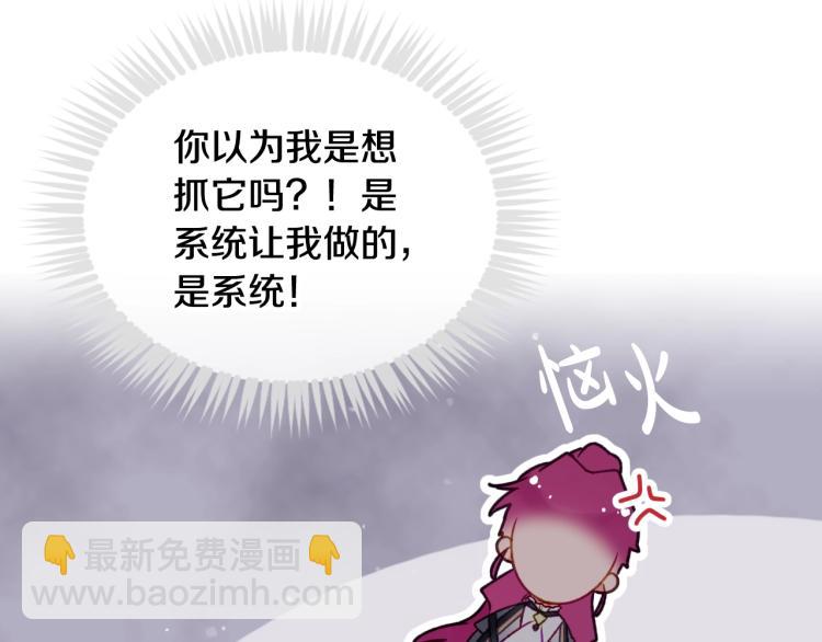 🍔恋爱手游的男主都很危险 第68话 不要靠近 第39页