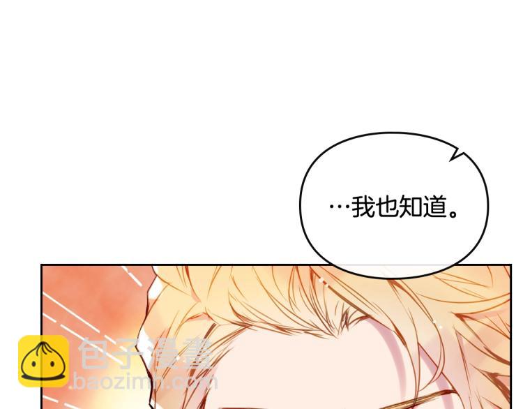 🍔恋爱手游的男主都很危险 第68话 不要靠近 第41页
