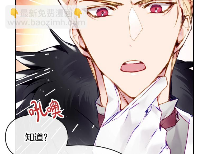 🍔恋爱手游的男主都很危险 第68话 不要靠近 第42页