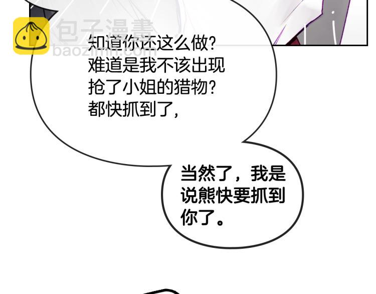 🍔恋爱手游的男主都很危险 第68话 不要靠近 第43页
