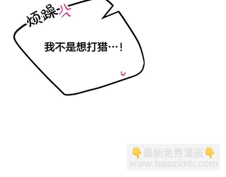 🍔恋爱手游的男主都很危险 第68话 不要靠近 第44页