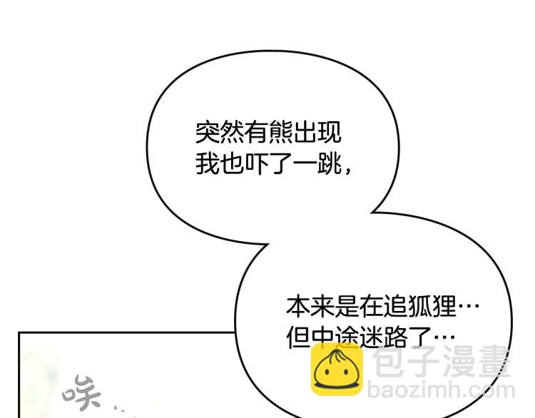 🍔恋爱手游的男主都很危险 第68话 不要靠近 第45页