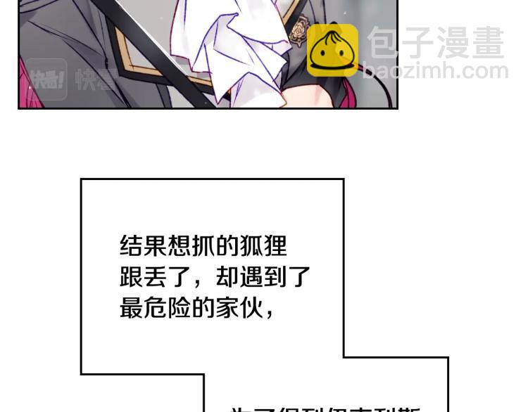 🍔恋爱手游的男主都很危险 第68话 不要靠近 第47页