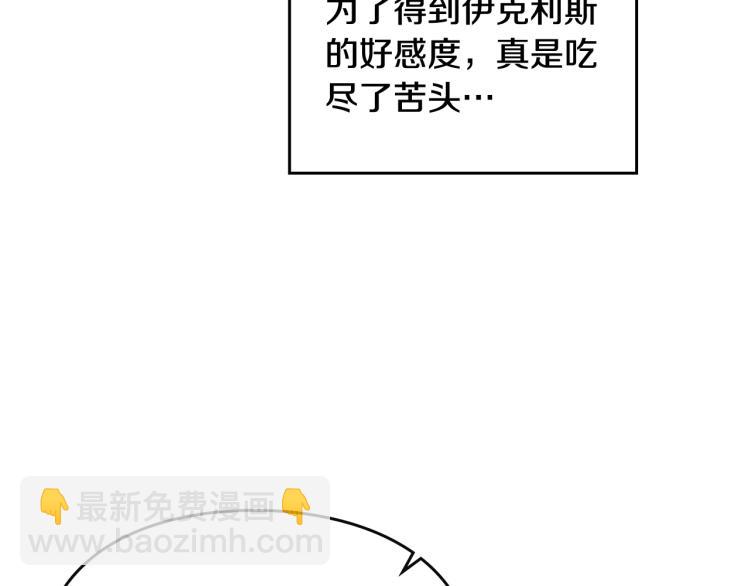 🍔恋爱手游的男主都很危险 第68话 不要靠近 第48页