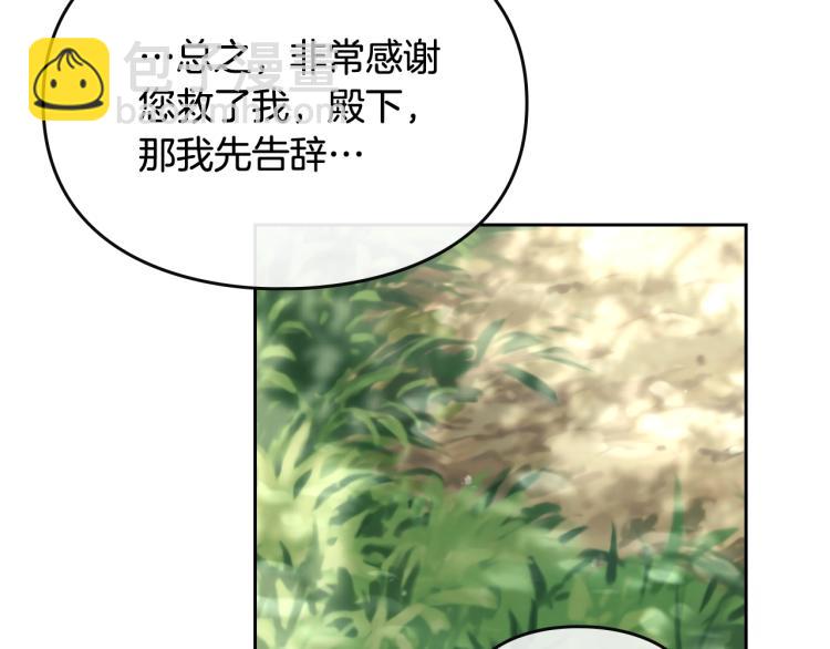 🍔恋爱手游的男主都很危险 第68话 不要靠近 第49页