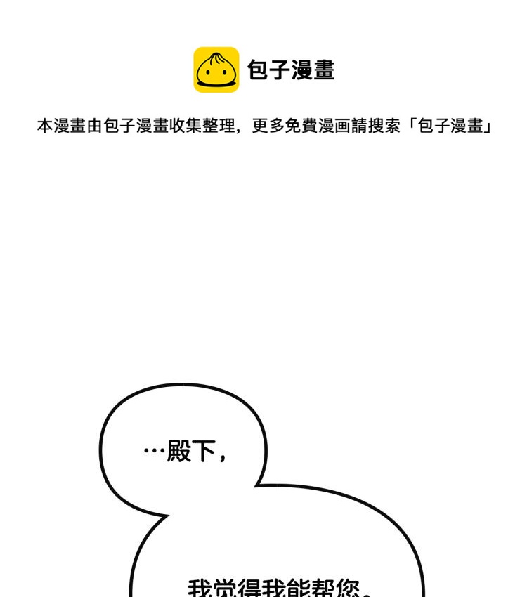 🍔恋爱手游的男主都很危险 第70话 这男人我来保护 第1页