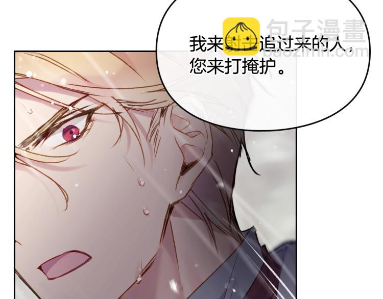 🍔恋爱手游的男主都很危险 第70话 这男人我来保护 第10页