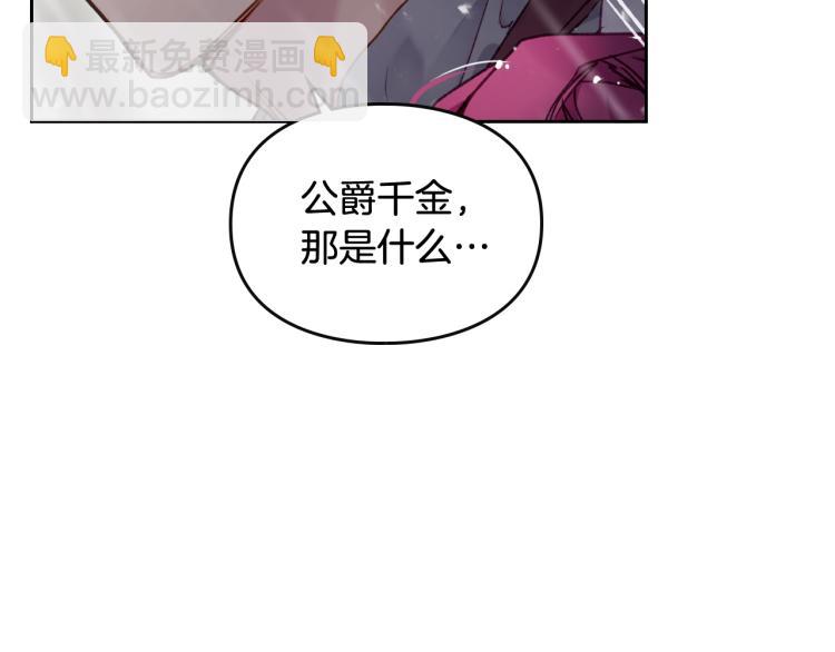 🍔恋爱手游的男主都很危险 第70话 这男人我来保护 第11页