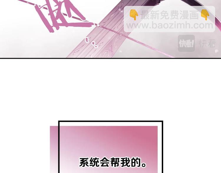 🍔恋爱手游的男主都很危险 第70话 这男人我来保护 第3页