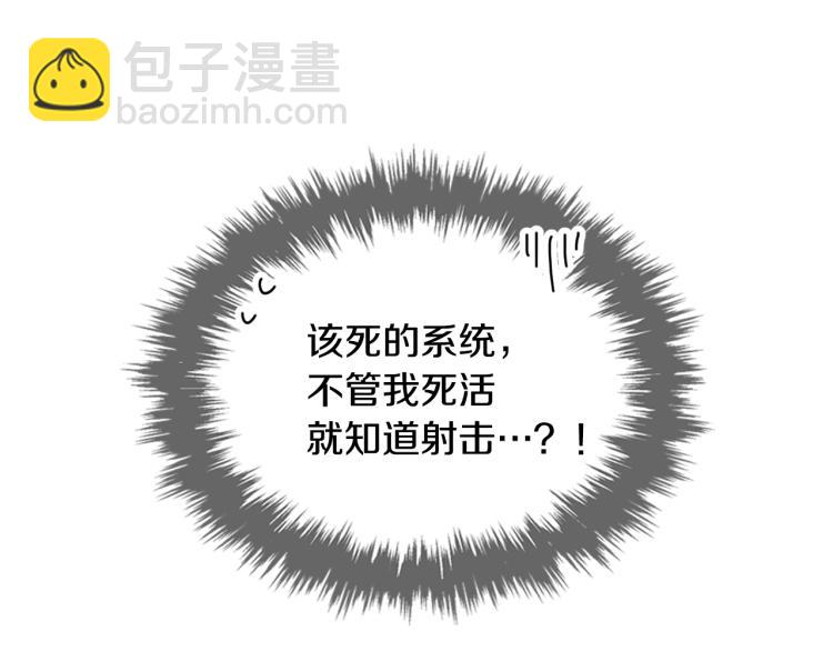 🍔恋爱手游的男主都很危险 第70话 这男人我来保护 第41页