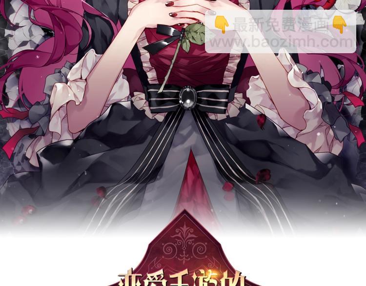 🍔恋爱手游的男主都很危险 第70话 这男人我来保护 第6页