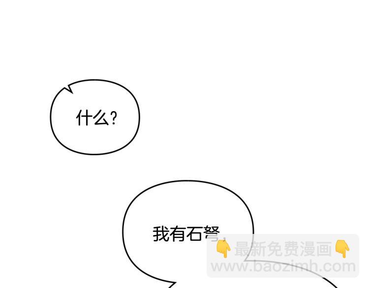 🍔恋爱手游的男主都很危险 第70话 这男人我来保护 第9页