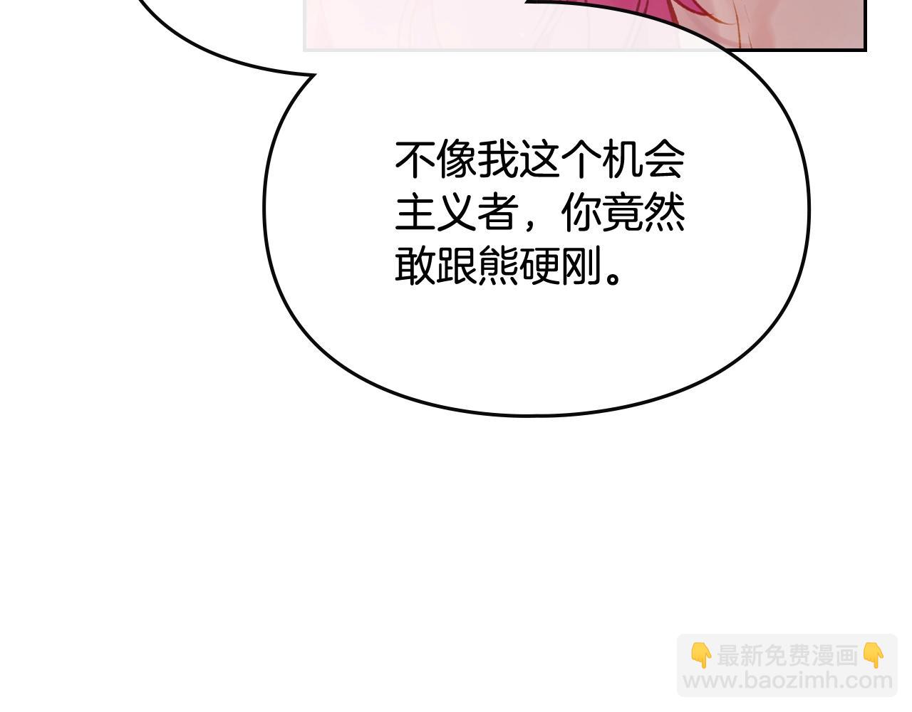 🍔恋爱手游的男主都很危险 第74话 冷血的是谁？ 第17页