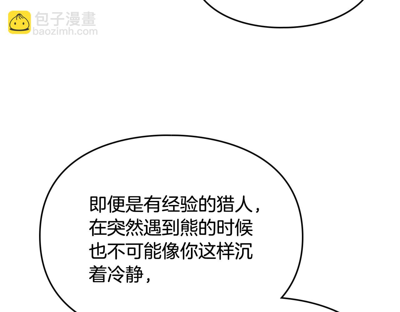 🍔恋爱手游的男主都很危险 第74话 冷血的是谁？ 第22页
