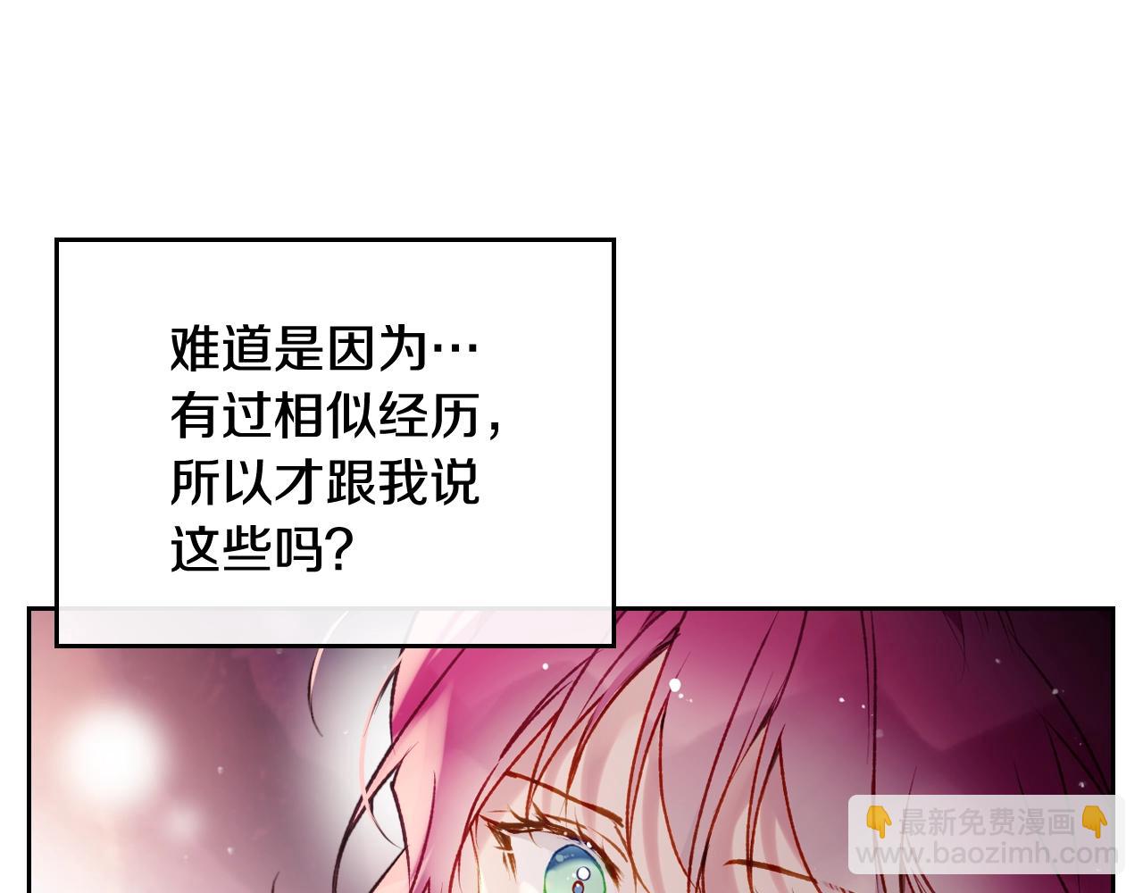 🍔恋爱手游的男主都很危险 第74话 冷血的是谁？ 第28页