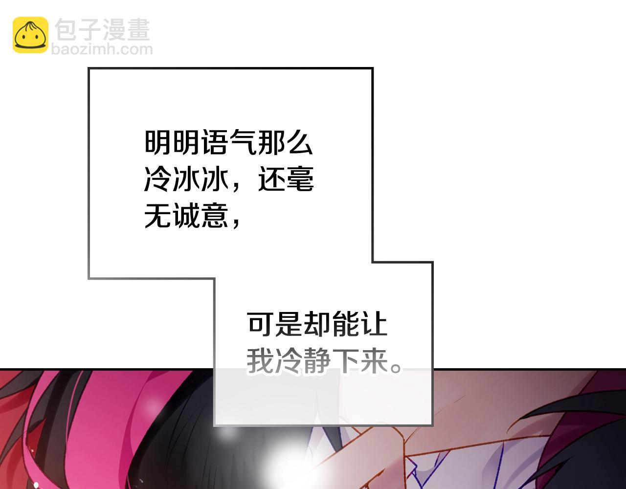 🍔恋爱手游的男主都很危险 第74话 冷血的是谁？ 第30页