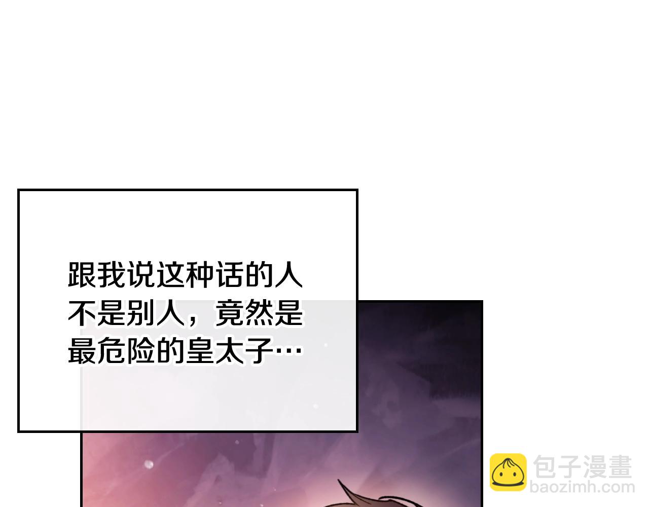 🍔恋爱手游的男主都很危险 第74话 冷血的是谁？ 第32页