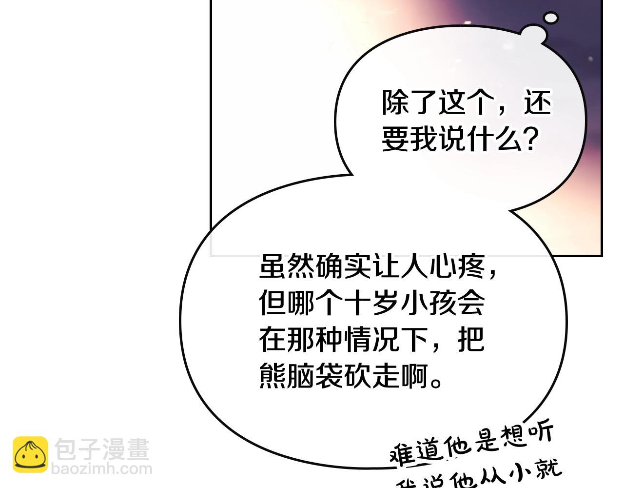 🍔恋爱手游的男主都很危险 第74话 冷血的是谁？ 第39页
