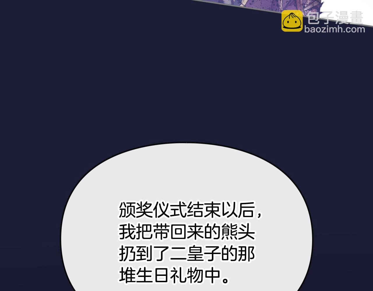 🍔恋爱手游的男主都很危险 第74话 冷血的是谁？ 第4页