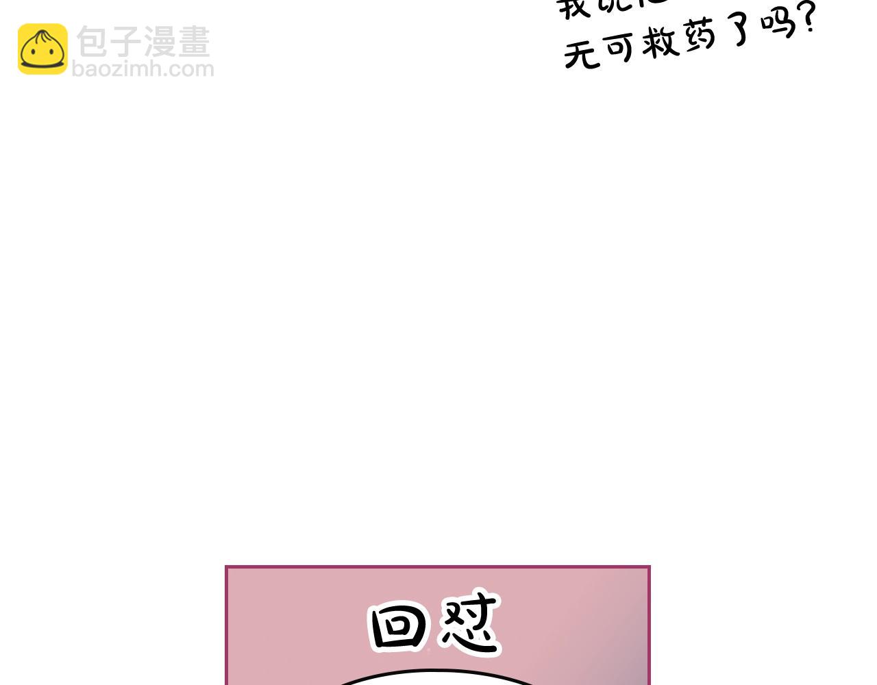 🍔恋爱手游的男主都很危险 第74话 冷血的是谁？ 第40页