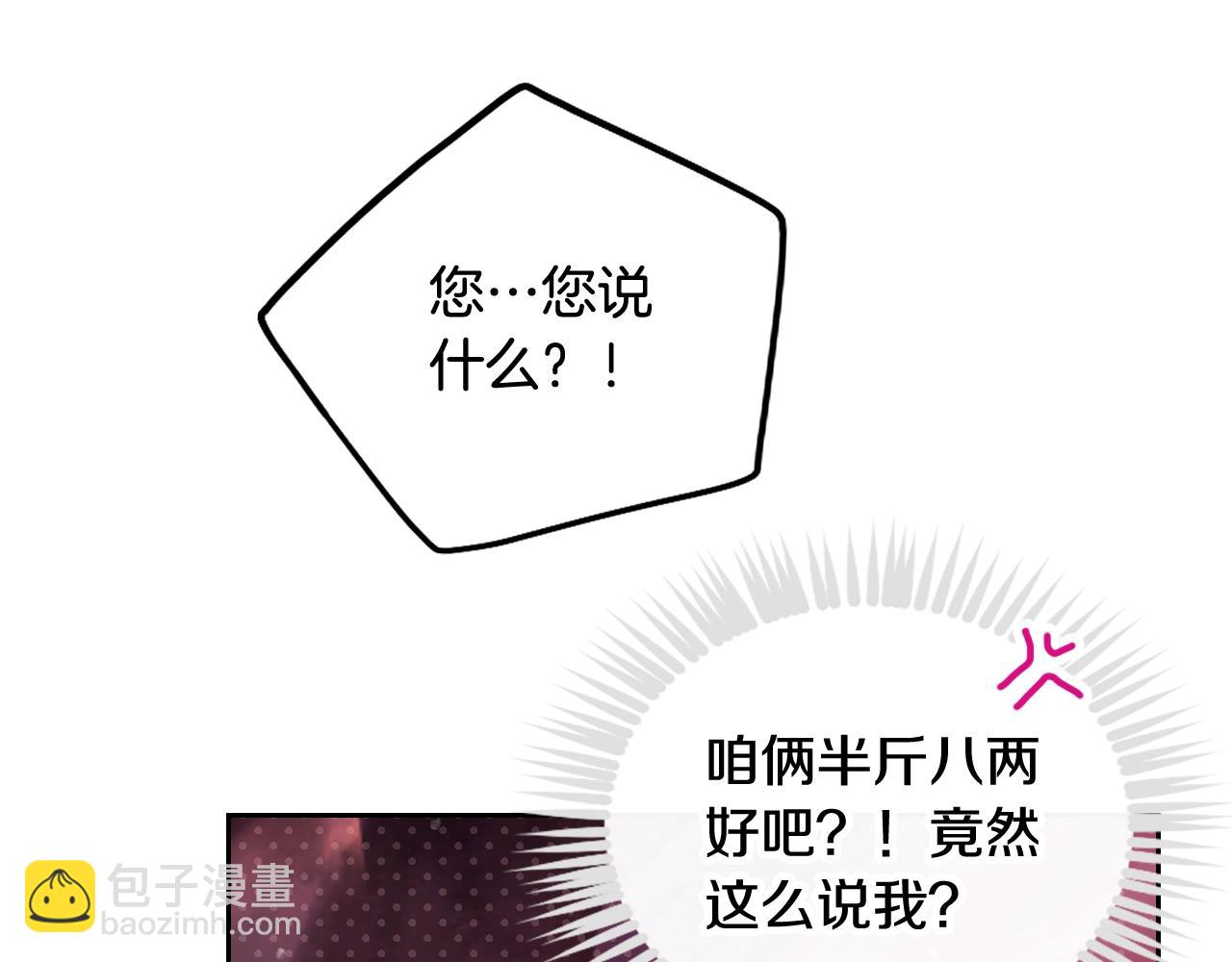 🍔恋爱手游的男主都很危险 第74话 冷血的是谁？ 第46页