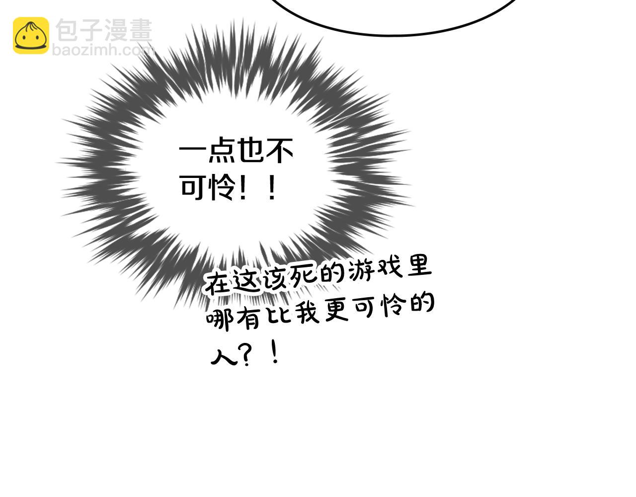 🍔恋爱手游的男主都很危险 第74话 冷血的是谁？ 第49页