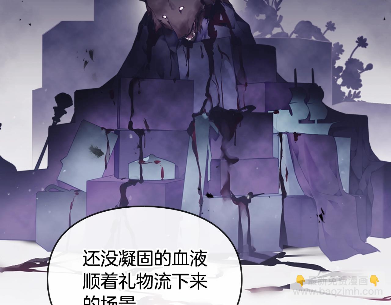 🍔恋爱手游的男主都很危险 第74话 冷血的是谁？ 第6页