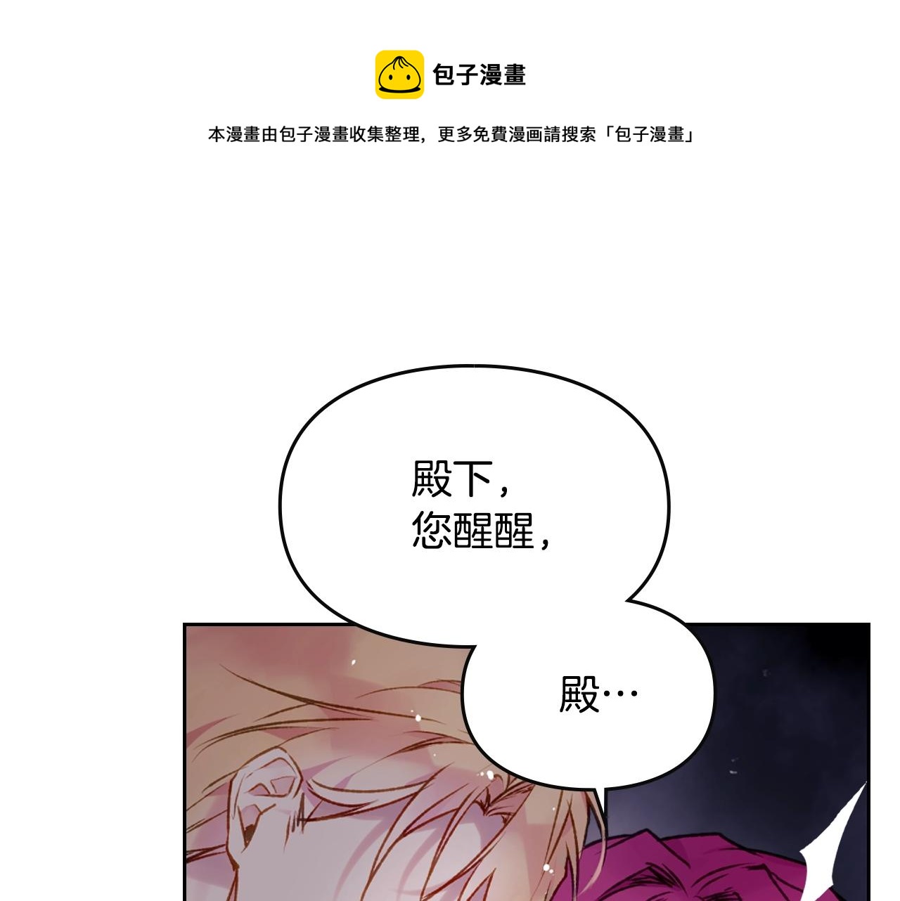 🍔恋爱手游的男主都很危险 第76话 无名尸 第1页