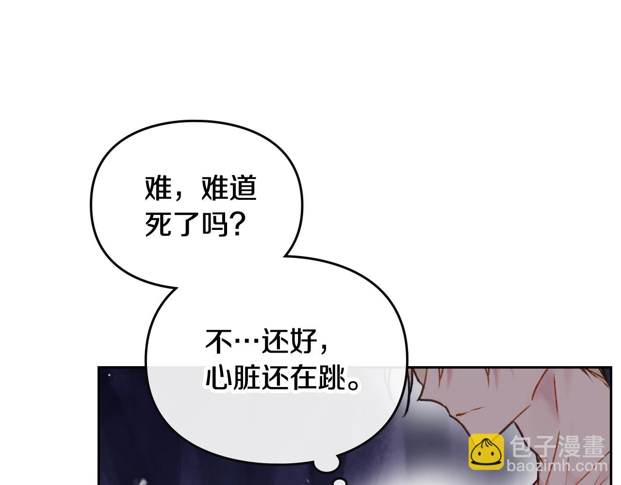 🍔恋爱手游的男主都很危险 第76话 无名尸 第10页