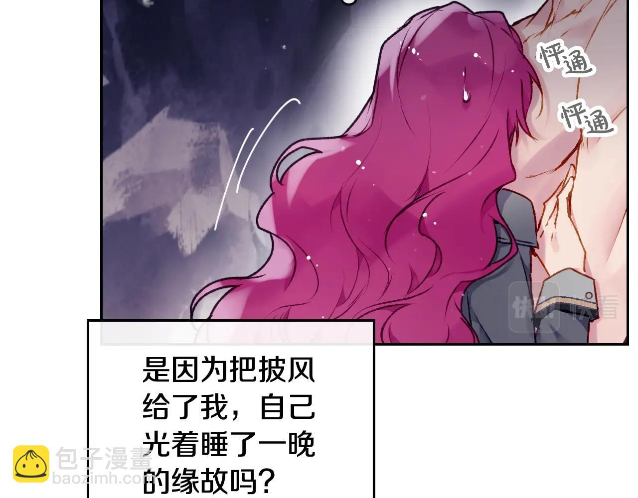 🍔恋爱手游的男主都很危险 第76话 无名尸 第11页