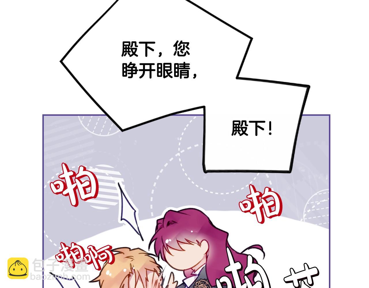 🍔恋爱手游的男主都很危险 第76话 无名尸 第17页