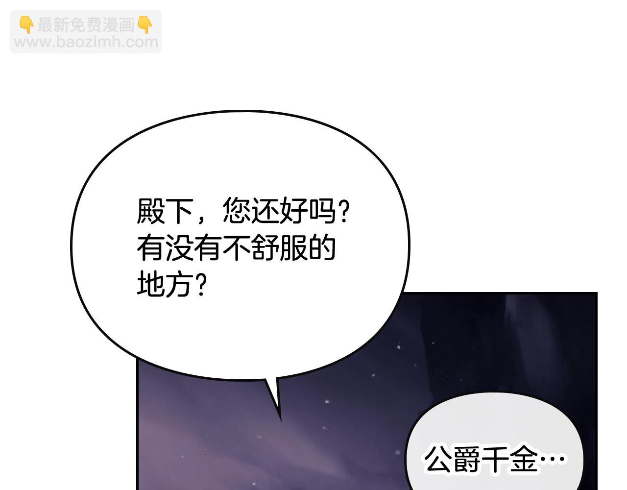 🍔恋爱手游的男主都很危险 第76话 无名尸 第21页