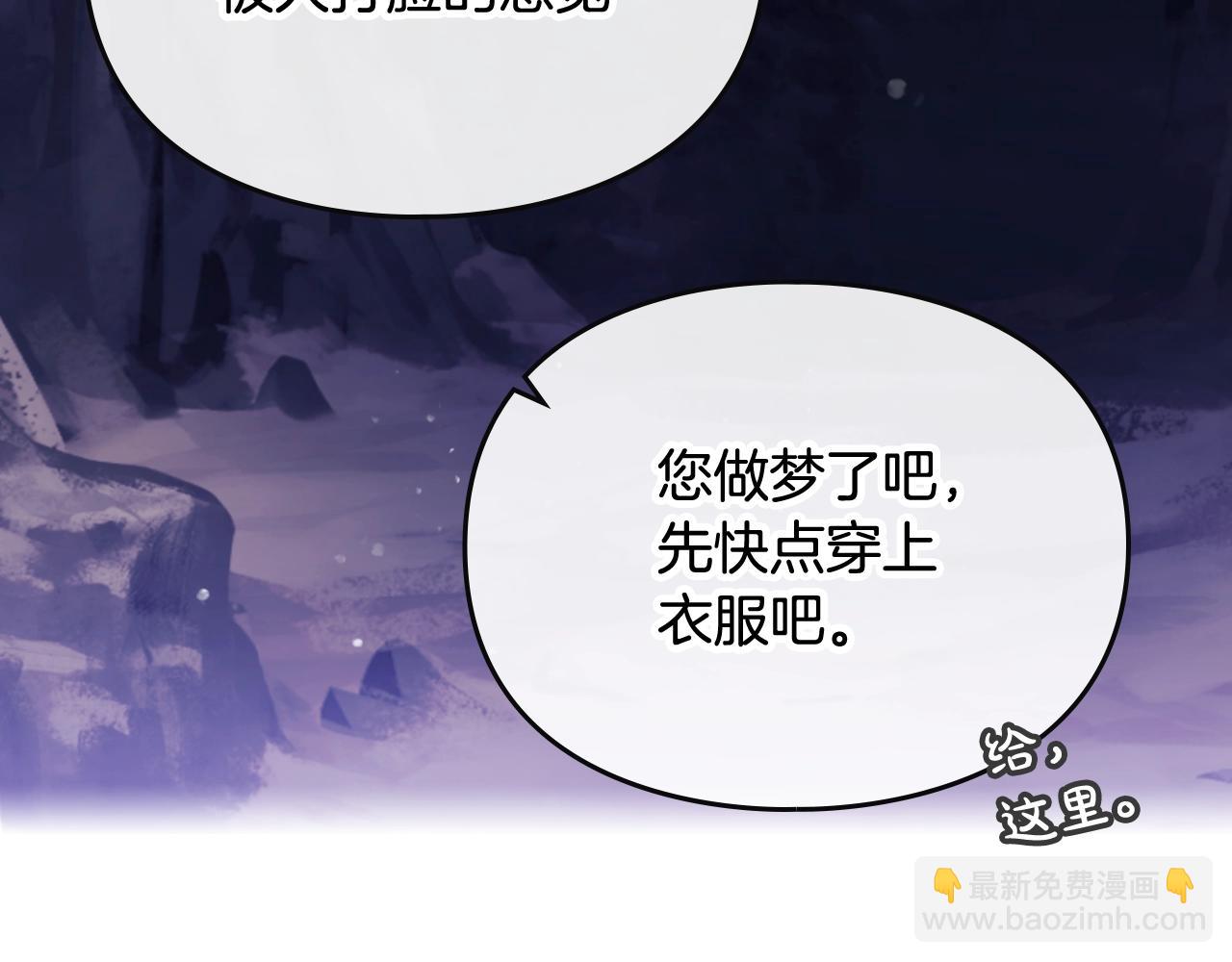 🍔恋爱手游的男主都很危险 第76话 无名尸 第25页