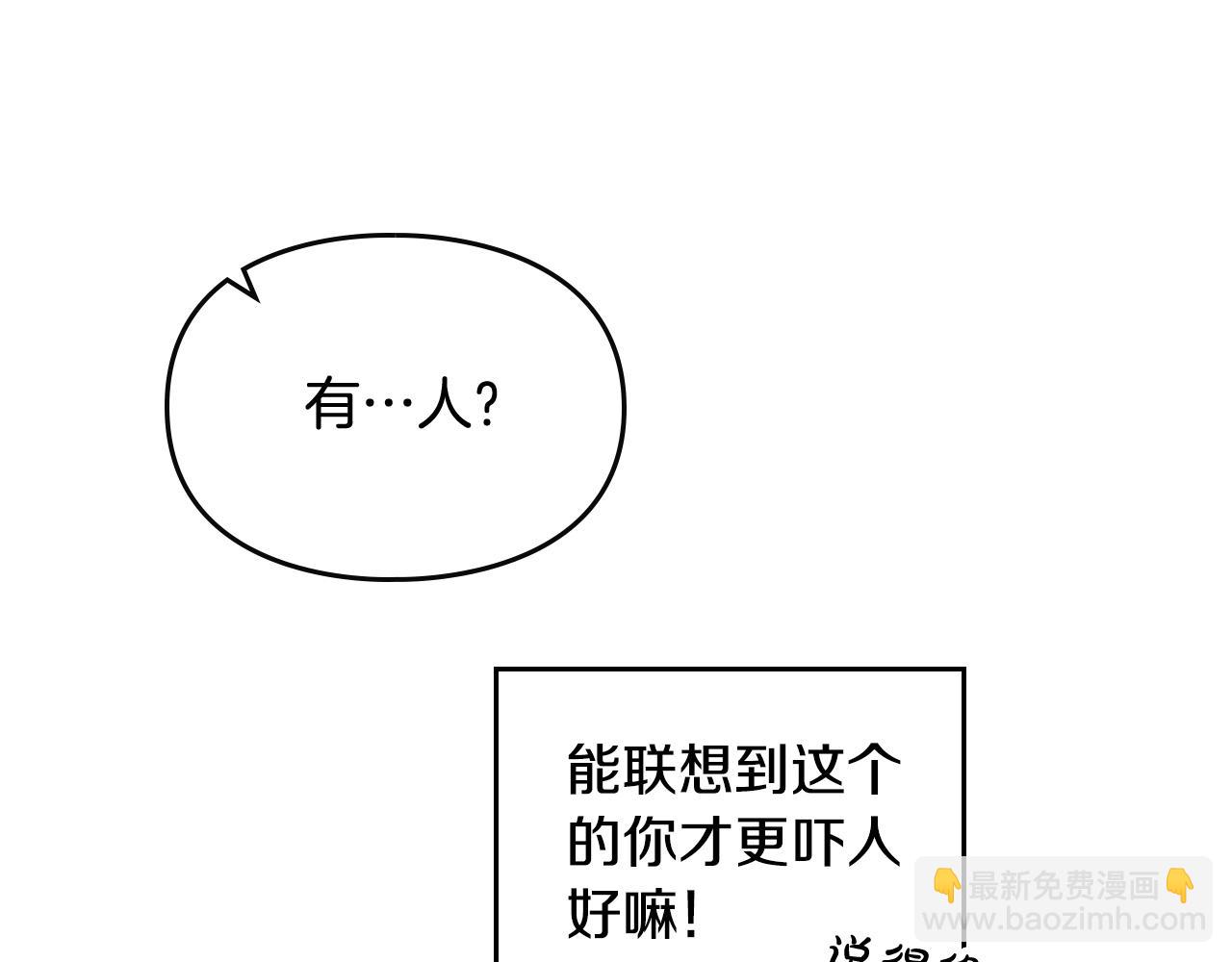 🍔恋爱手游的男主都很危险 第76话 无名尸 第35页